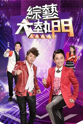 让老公回家