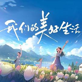 悬崖上的野餐
