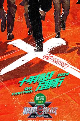 急速逃脱